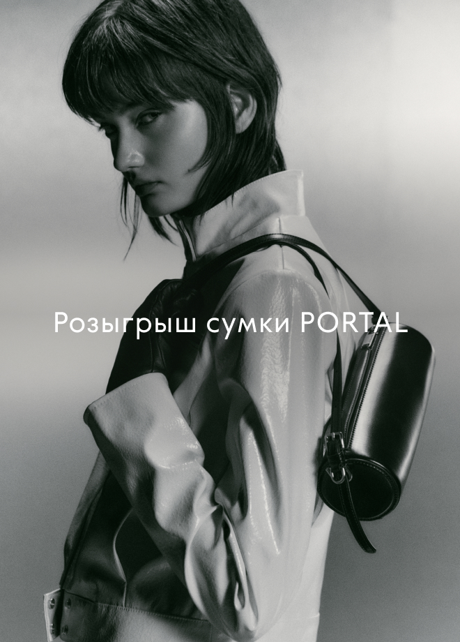 Новости: Розыгрыш сумки PORTAL, Фото 1