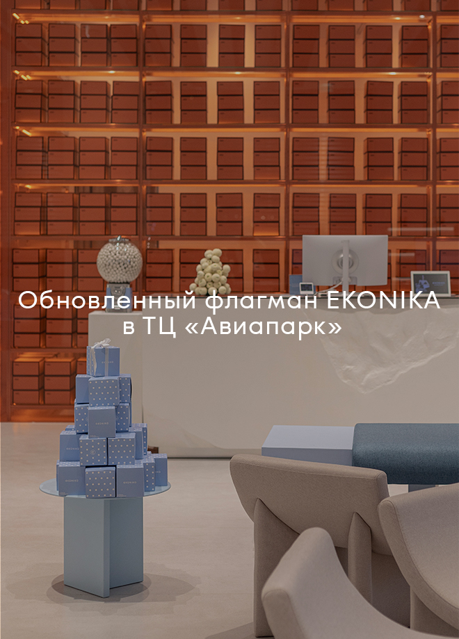 Новости: Обновленный флагман EKONIKA в ТЦ «Авиапарк», Фото 1